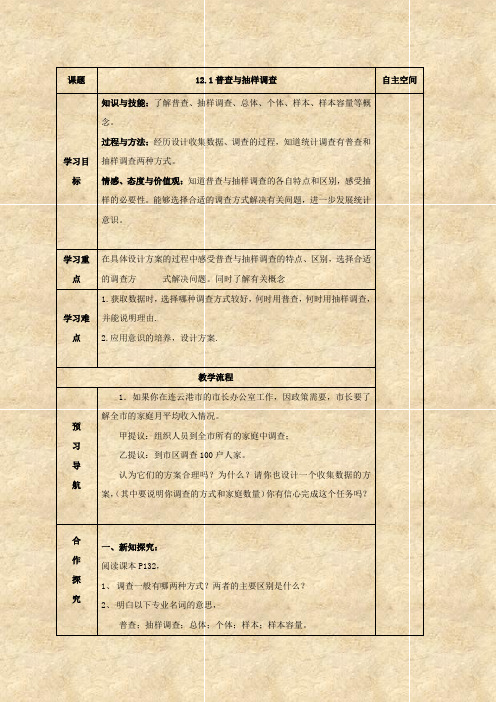 数学：第十二章《数据在我们周围》(共6课时)学案(苏教版七年级下)