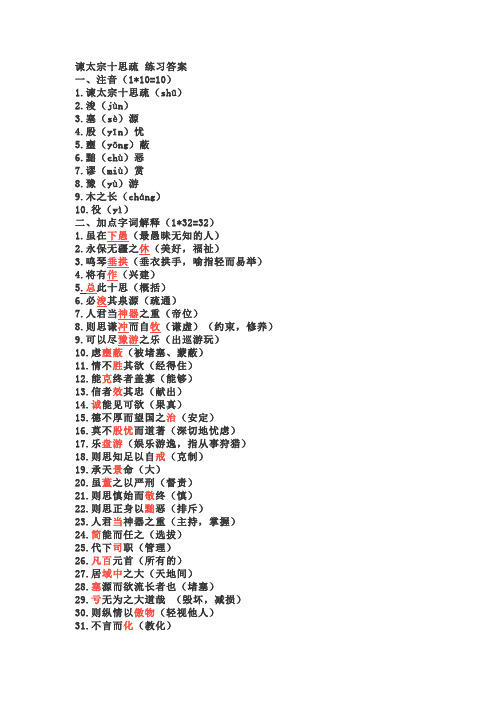 谏太宗十思疏 练习答案