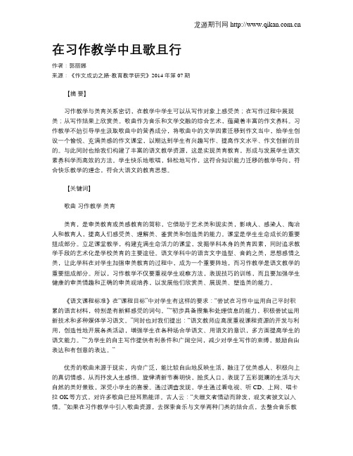 在习作教学中且歌且行