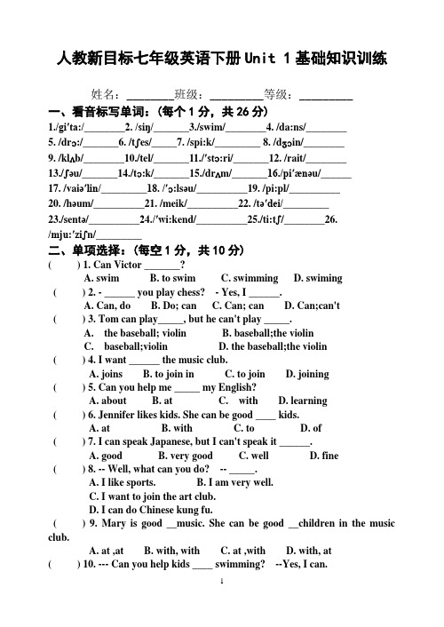 人教新目标七年级英语下册Unit 1基础知识训练(含答案)