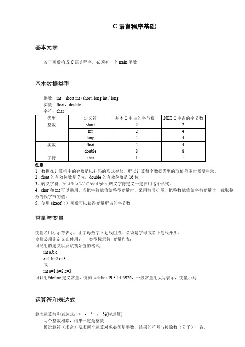 C语言学习笔记,悉心整理