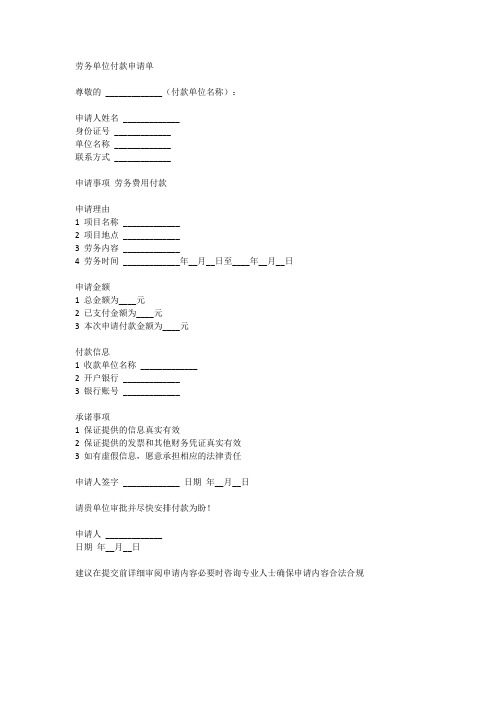 劳务单位付款申请单