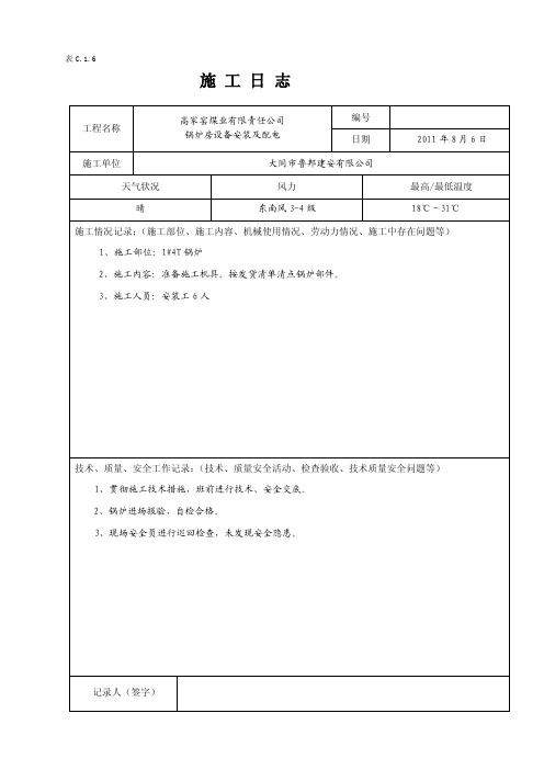 锅炉日记[整理版]