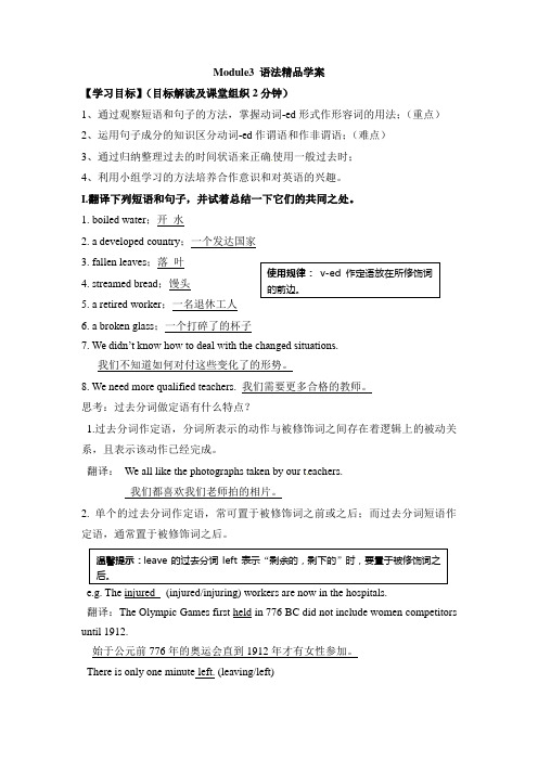 外研版高中英语必修1 Module3 语法精品学案