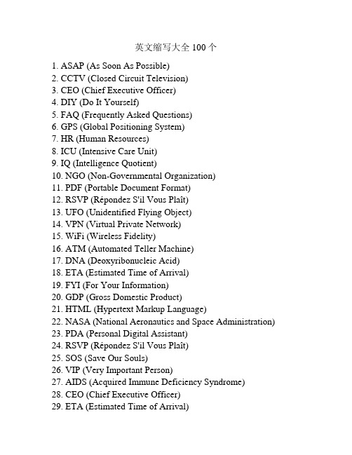 英文缩写大全100个