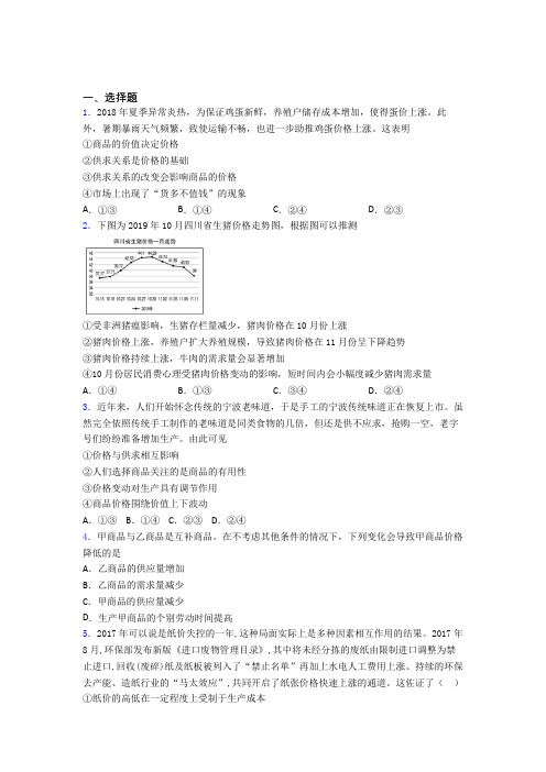 最新时事政治—供求影响价格的专项训练解析含答案