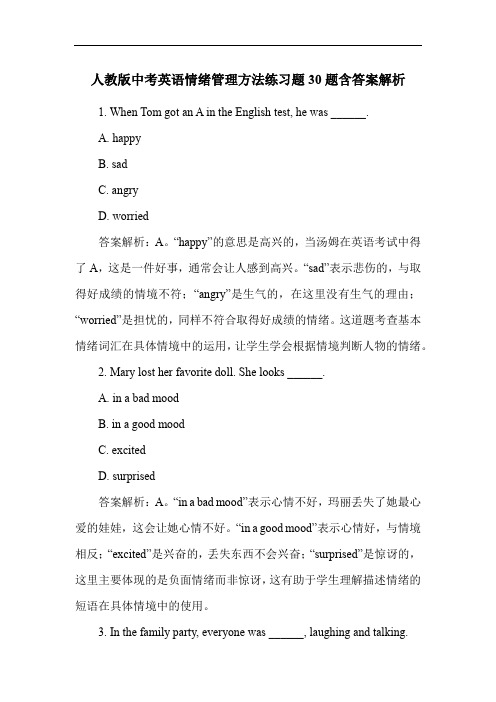 人教版中考英语情绪管理方法练习题30题含答案解析