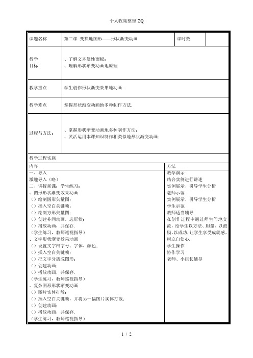 第二课变换的图形——形状渐变动画