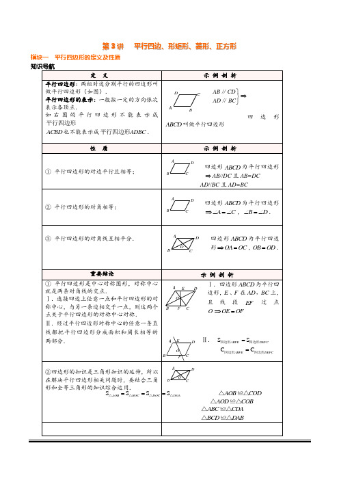 华师大版数学八年级下第3讲   平行四边、形矩形、菱形、正方形