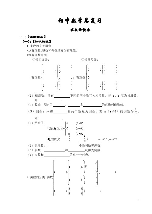 (完整word)初中数学总复习资料(第一轮)