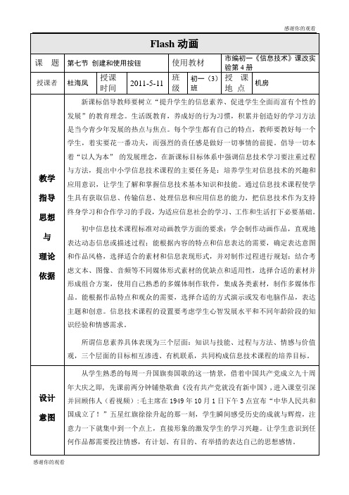 创建和使用按钮.doc