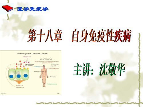 自身免疫性疾病