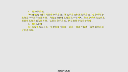 计算机网络与通信7PPT课件