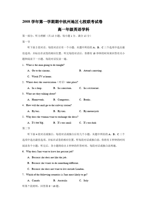 2008-2009学年高一英语上学期期中测试试卷及答案【杭州地区七校联考】