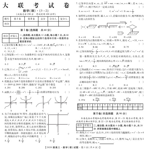 2020届高三百校大联考数学(理)