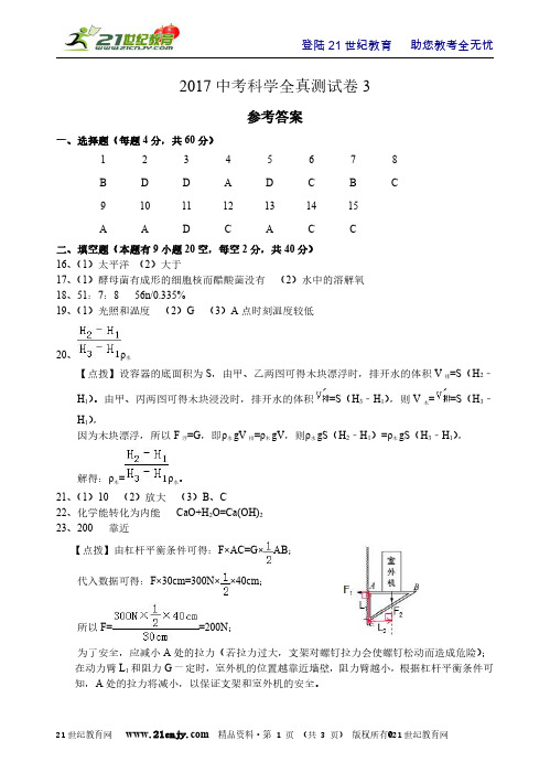 临阵押题：2017浙江中考科学最新全真测试卷