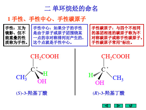 环烷烃的命名