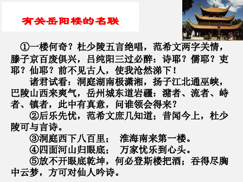 古诗词诵读《登岳阳楼》课件24张+2022-2023学年统编版高中语文必修下册