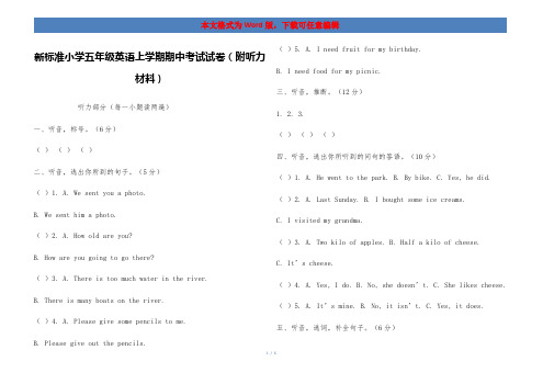 新标准小学五年级英语上学期期中考试试卷(附听力材料)