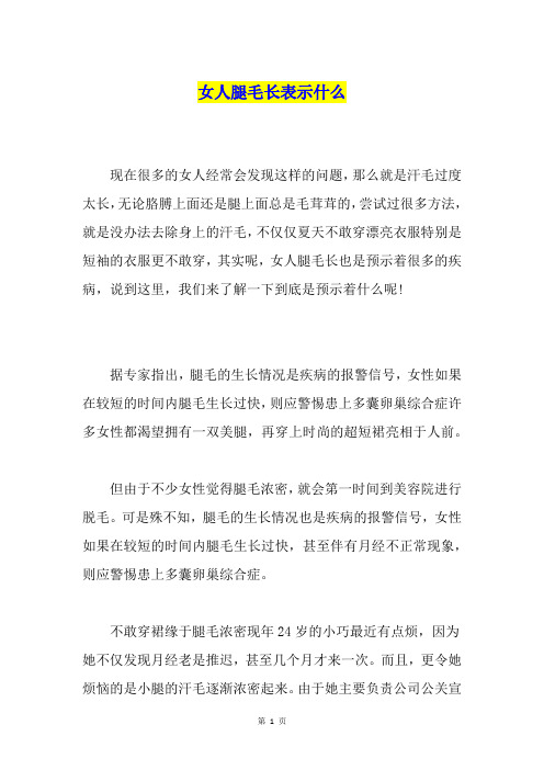 女人腿毛长表示什么