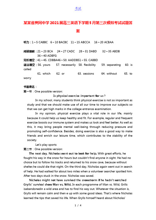 湖北省黄冈中学2021届高三英语下学期5月第三次模拟考试试题答案