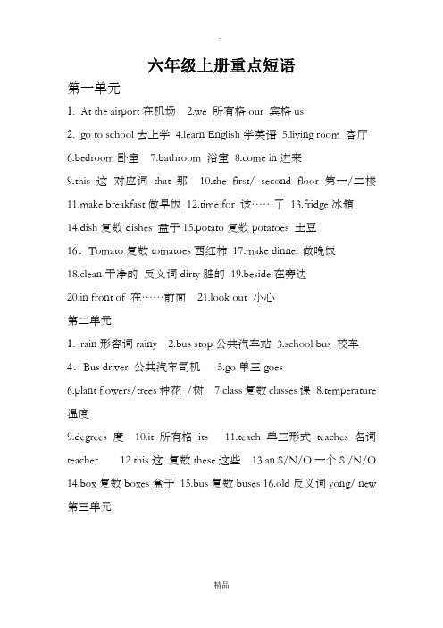 最新冀教版六年级上册英语短语及语法点