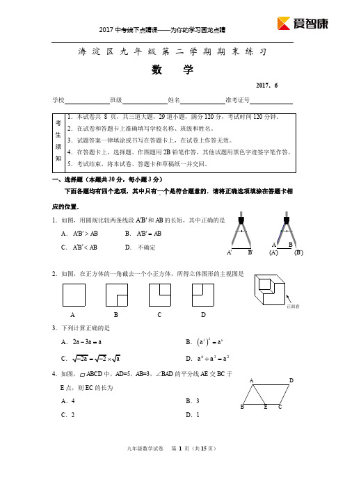 海淀区九年级第二学期期末练习