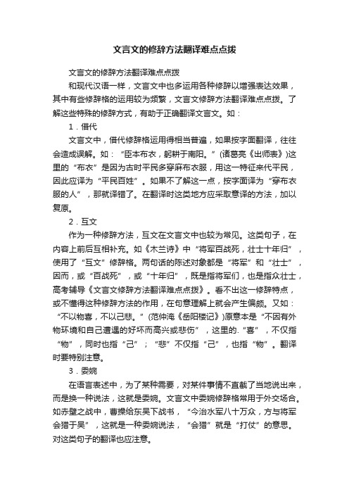 文言文的修辞方法翻译难点点拨