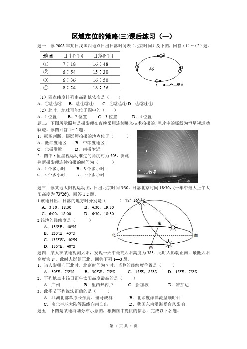 【二轮训练】2014届高考地理：区域定位的策略(三) 课后训练一及详解