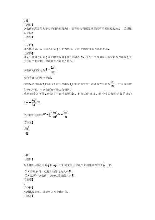 物理第1章静电场试题解析程电打卡第15天解析