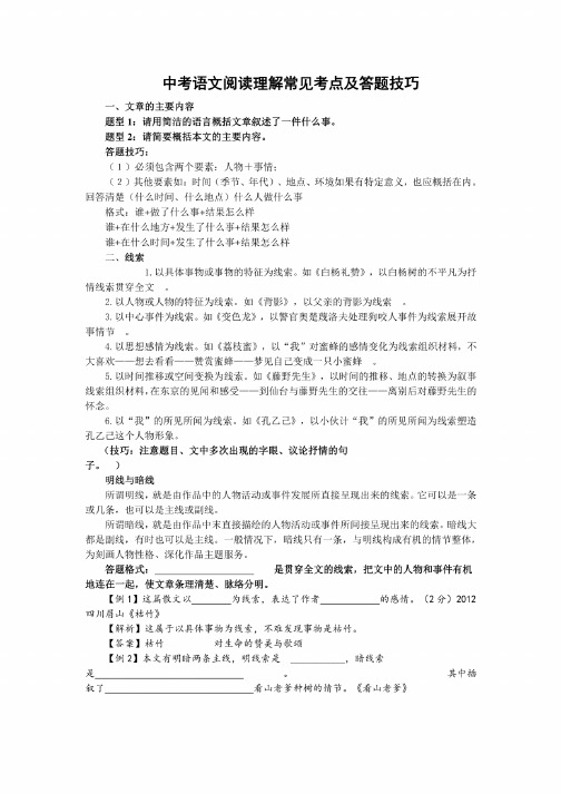 中考语文阅读理解常见考点及答题技巧