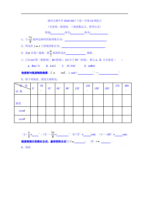 福建省福州文博中学高一下学期第10周数学练习