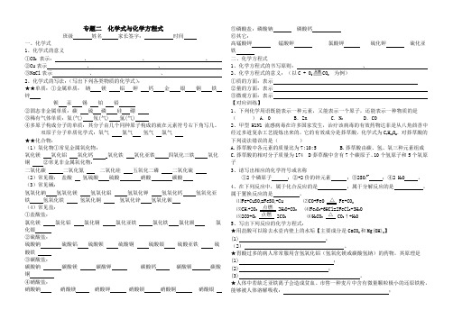 鲁教版五四制化学八年级专题二 式与化学方程式