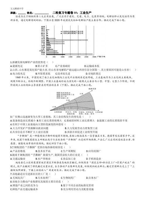 浙江省2022届高三地理二轮复习  专题卷10：工业生产