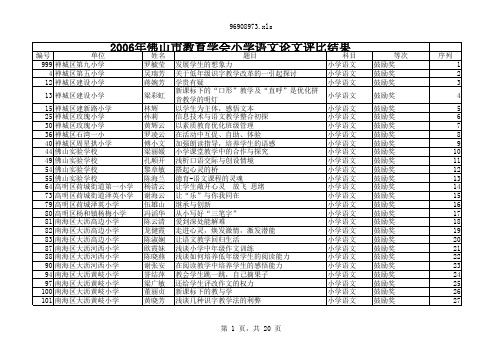 小学语文论文评比结果