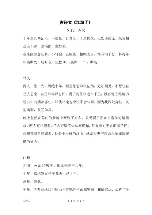 古诗文《江城子》