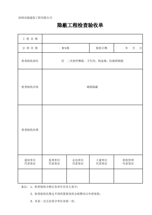 隐蔽工程检查验收单(二次构件)