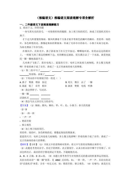 二年级(部编语文)部编语文阅读理解专项含解析