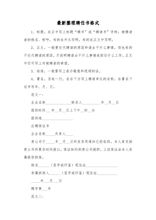 最新整理聘任书格式.docx