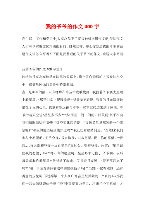 我的爷爷的作文400字