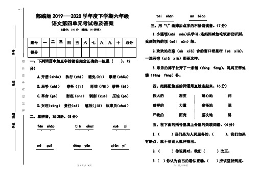 部编版2019---2020学年度下学期六年级语文第四单元考试卷及答案(含两套题)