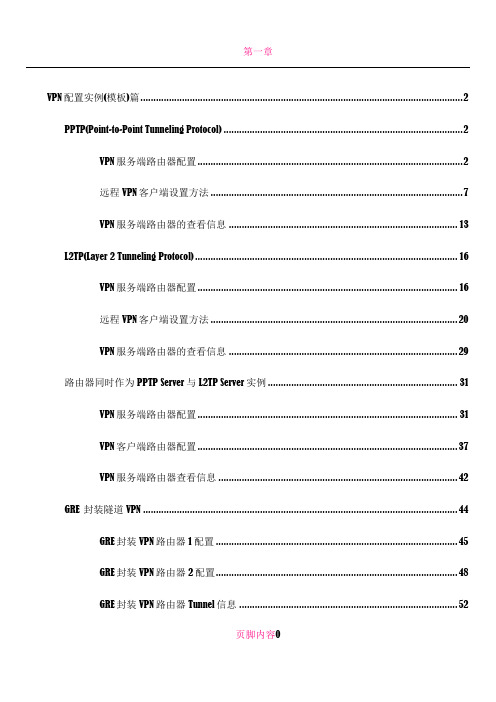 VPN各种配置实例