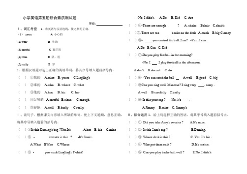 小学英语五年级综合素质测试题