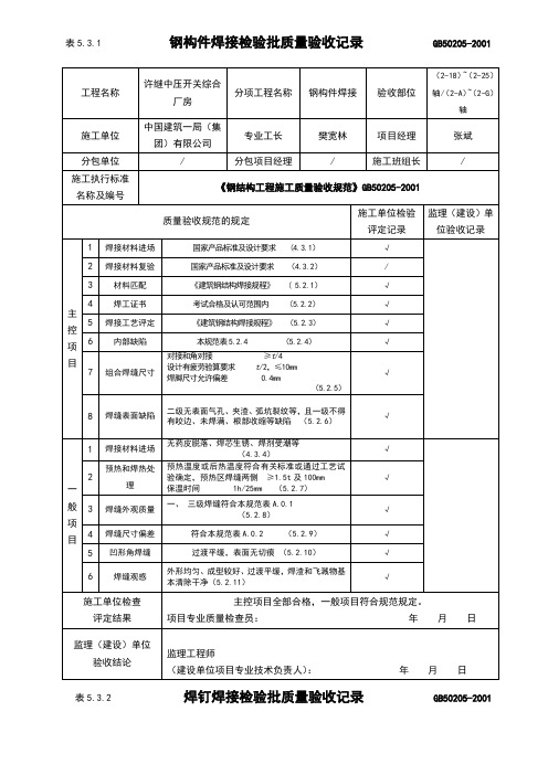 钢构件焊接检验批质量验收记录