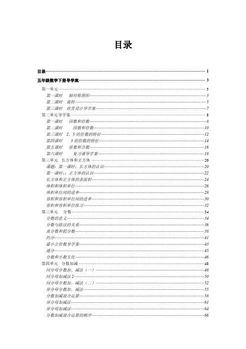 人教版五年级下册数学导学案