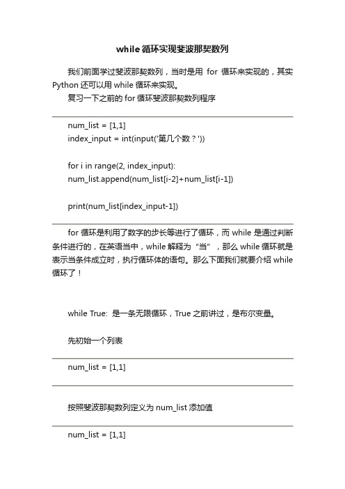 while循环实现斐波那契数列