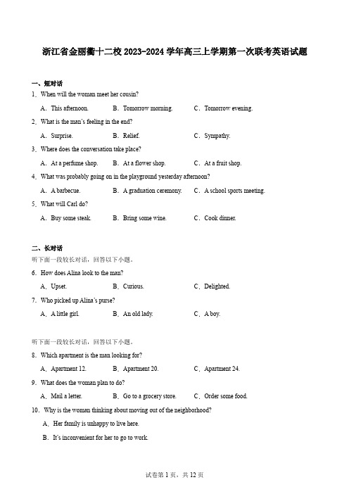 浙江省金丽衢十二校2023-2024学年高三上学期第一次联考英语试题