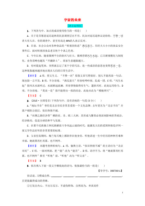 高中语文 第4单元 13 宇宙的未来学业分层测评 新人教版必修5