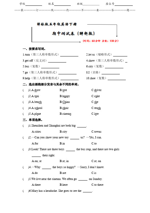 译林版五年级英语下册《期中试卷》(附答案)