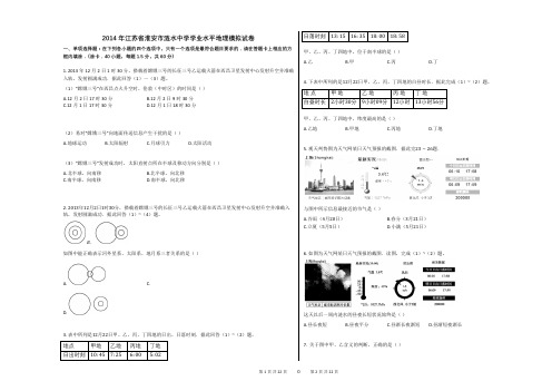 2014年江苏省淮安市涟水中学学业水平地理模拟试卷